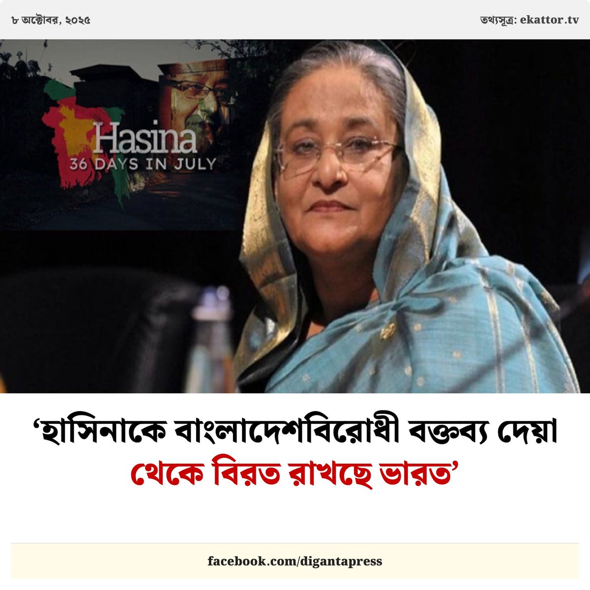 sovonchowdhury6's tweet photo. ‘হাসিনাকে বাংলাদেশবিরোধী বক্তব্য দেয়া থেকে বিরত রাখছে ভারত’🤣🤣
#bangla #bangladesh #banglanews #bdnews #diganta https://t.co/xnjjeIeawI