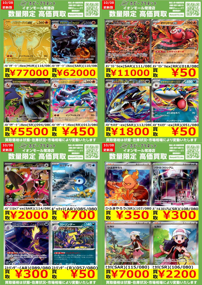 ポケカ】 🔥インフェルノX🔥 数量限定！高価買取表です！！ お持ち込み