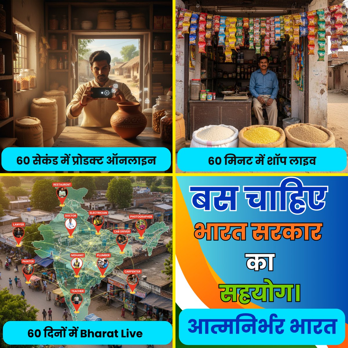 पोस्ट देखते ही रीट्वीट करें ताकि अधिकतम लोगों को लाभ पहुँचे

BlueEra:- Indian Super App से

60 सेकंड में दुकानों के प्रोडक्ट लाइव
60 मिनट में पूरी दुकान लाइव

हमारा लक्ष्य 60 दिन में पूरे भारत के बिज़नेस और प्रोडक्ट लाइव करना है
ताकि फिरंगी टैरिफ से हमारे व्यवसाय बच सकें

भारत