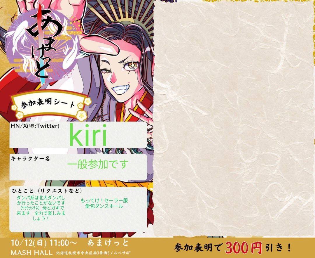 初参加ですが楽しみたいと思います！　
#あまけっと参加表明