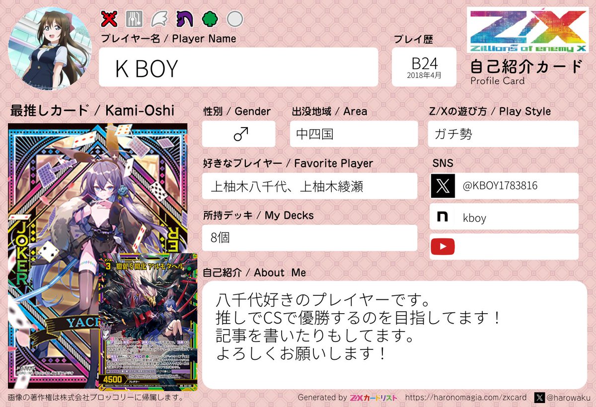 自己紹介さま専用ページ ZX_TCG_自己紹介カード 正式版がリリースされたので更新しました