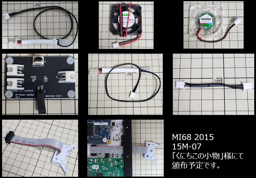 mnbnet's tweet photo. @kunichiko @kani 上段左から
(1).右タワー用5V電源分岐ケーブル
(2).割と良いFANに(1)とつなげるコネクタをつけたもの
(3).RGBで光るFANに（以下同文

(4).右タワー用電源分岐基板（試作品）
(5).(4)に直接つながる分岐ケーブル
(6).(1)をお持ちの方用、雄-雄変換ケーブル

(7).Kepler-Xのコントローラー切離しケーブル https://t.co/e62YhItbHJ