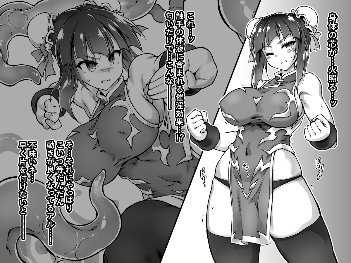 繁殖した触手の群れを次々と蹴散らしていく女拳士。その技の冴えに触手たちは手も出なければ足も無い!
だがあの魔術師が放ったとされる触手がすんなり退治される筈もなく……? 