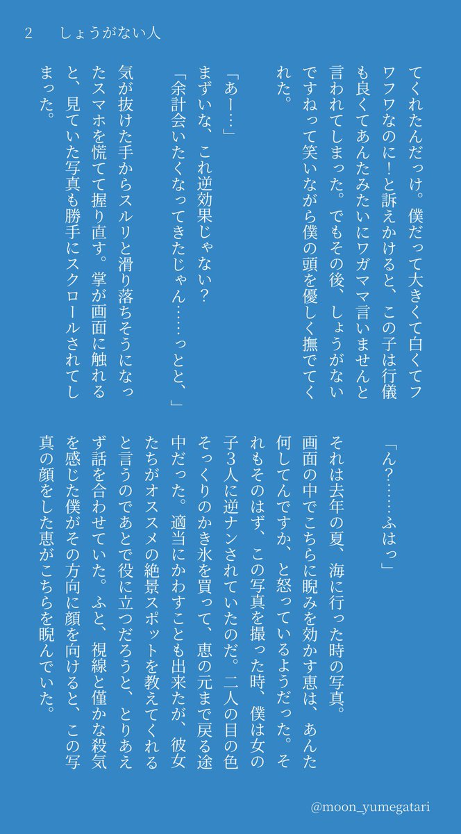 moon_yumegatari's tweet image. 五🤍悟×伏🖤恵    

短いお話書いてみました！
「しょうがない人」

五伏プチ 愛しの教え子 の定期開催をどうぞ宜しくお願いします😎😑💙💚
#ひらいて赤ブー
#愛しの教え子