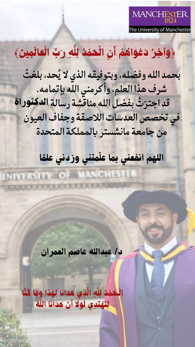 عبدالله العمران|Abdullah Alomran (@abdullahalomran) on Twitter photo الحمدلله على بلوغ التمام، حصلت ولله الحمد  والمنة على درجة الدكتوراة من <a href="/OfficialUoM/">The University of Manchester</a>
الحمدلله الذي أسبغ علينا نعمه ظاهرة وباطنة، وهدانا لهذا وماكنا لنهتدي لولا ان هدانا الله.
 وأسأله أن يستعملنا في طاعته ويرفعنا بها درجات عنده ويبارك لنا في قادم أيامنا وأعمالنا. الحمدلله على بلوغ التمام، حصلت ولله الحمد  والمنة على درجة الدكتوراة من <a href="/OfficialUoM/">The University of Manchester</a>
الحمدلله الذي أسبغ علينا نعمه ظاهرة وباطنة، وهدانا لهذا وماكنا لنهتدي لولا ان هدانا الله.
 وأسأله أن يستعملنا في طاعته ويرفعنا بها درجات عنده ويبارك لنا في قادم أيامنا وأعمالنا.