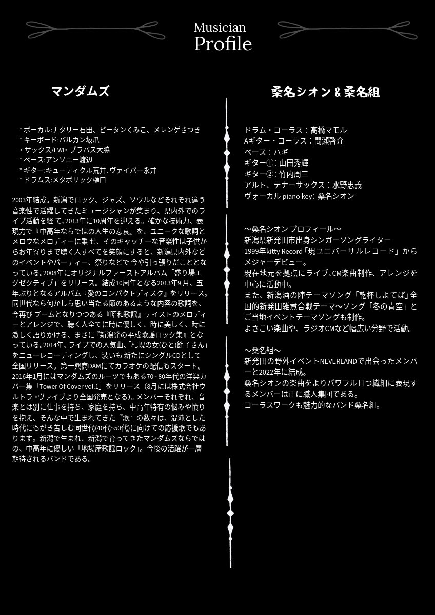 11月8日はSpecialなLiveです！！
こちらの2バンド共に県内人気を誇るマンダムズと桑名シオン&amp;桑名組♪

本日告知解禁です！
ご予約は、酒造リゾート五階菱、もしくはバンド出演者までお願い致します。

#五階菱音楽イベント #酒蔵リゾート五階菱 #マンダムズ #桑名シオン #桑名組