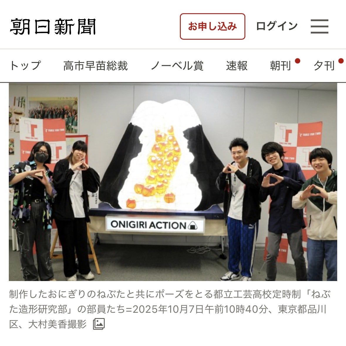 kogei1907t's tweet image. 【お知らせ】 
#ねぶた造形研究部 が紹介されました（以下）

・10/8 朝日新聞：「おにぎりアクション」写真投稿で給食贈るasahi.com/articles/ASTB7… 

・健学社『#食育フォーラム』と「 #食育ニュース」8月号

#OnigiriAction
#健学社 #都立工芸高校 #工芸高校 #工芸ねぶた #ねぶた #ねぶた部