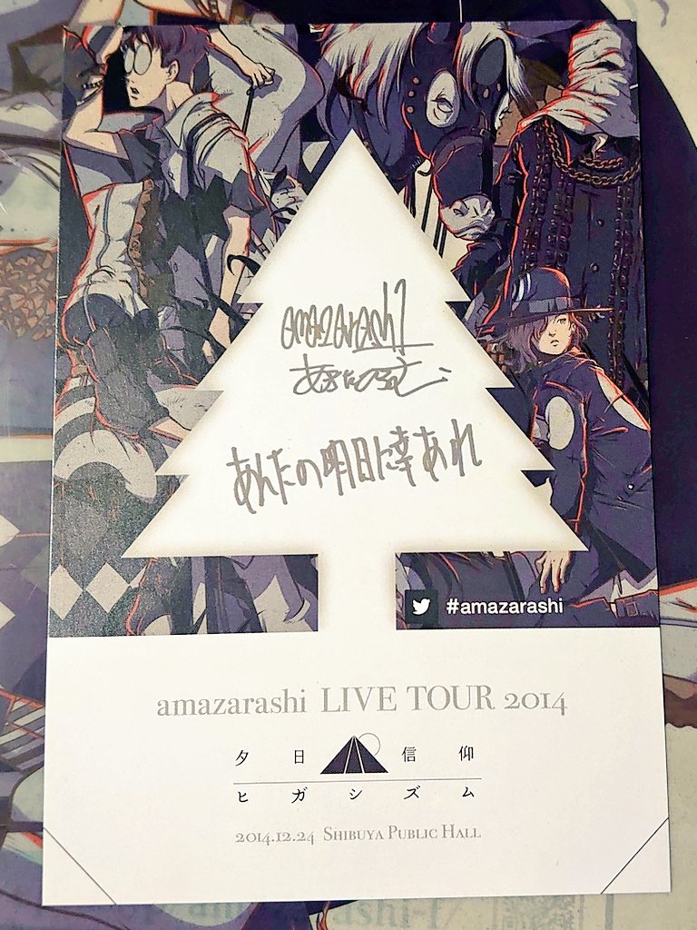 amazarashi サイン色紙 amazarashi サイン色紙 Amazon.co.jp: amazarashi サイン色紙