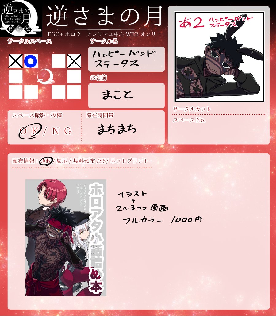 mt_exca's tweet photo. #逆さまの月3 
参加いたします！
あ2　ハッピーバッドステータス
イラスト+2、3コマほどの漫画本を出す予定です。

#2025ホロウ期間 https://t.co/uizwM8GuhS