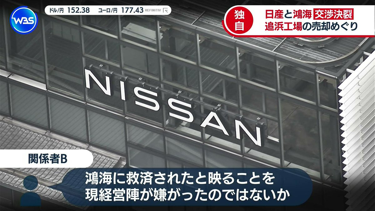ZanEngineer's tweet photo. 【悲報】日産、またしても経営陣がダダをこねて交渉決裂

追浜工場の売却を鴻海と協議していたのに、またしても日産の経営陣がダダをこねて交渉決裂したらしい。日産は経営陣総入れ替えしないともうダメなんじゃないか…？ https://t.co/NHTQ9aGD2X