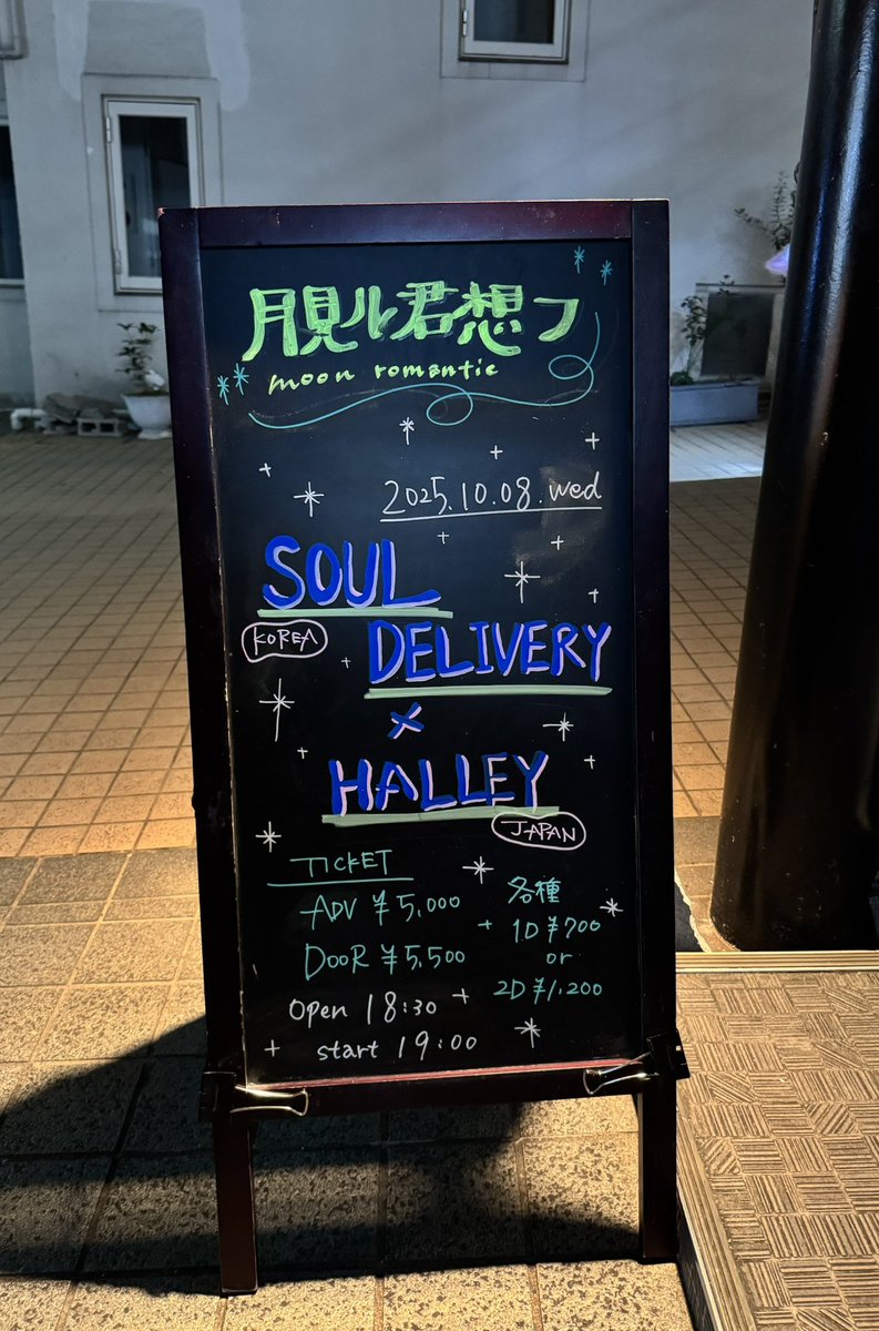 ricca_mon's tweet photo. Soul delivery × HALLEY @月見ル君想フ
観てきました！
最前ドセンいただきまして(いつもすみません💦)
韓国のバンド #Souldelivery の東京公演に #HALLEY が呼ばれるというツーマン、ラストに2バンドでのセッションが1曲あったり、とてもいいイベントでしたよ！！
(踊りすぎて足が痛くなった……笑) https://t.co/CQbIp3B4Od