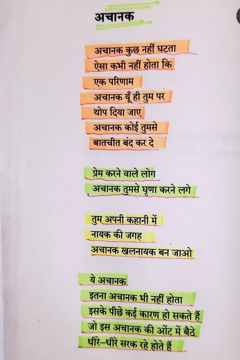 अचानक कुछ नहीं घटता 
सिवाय मृत्यु के और मृत्यु एक अपवाद है !!