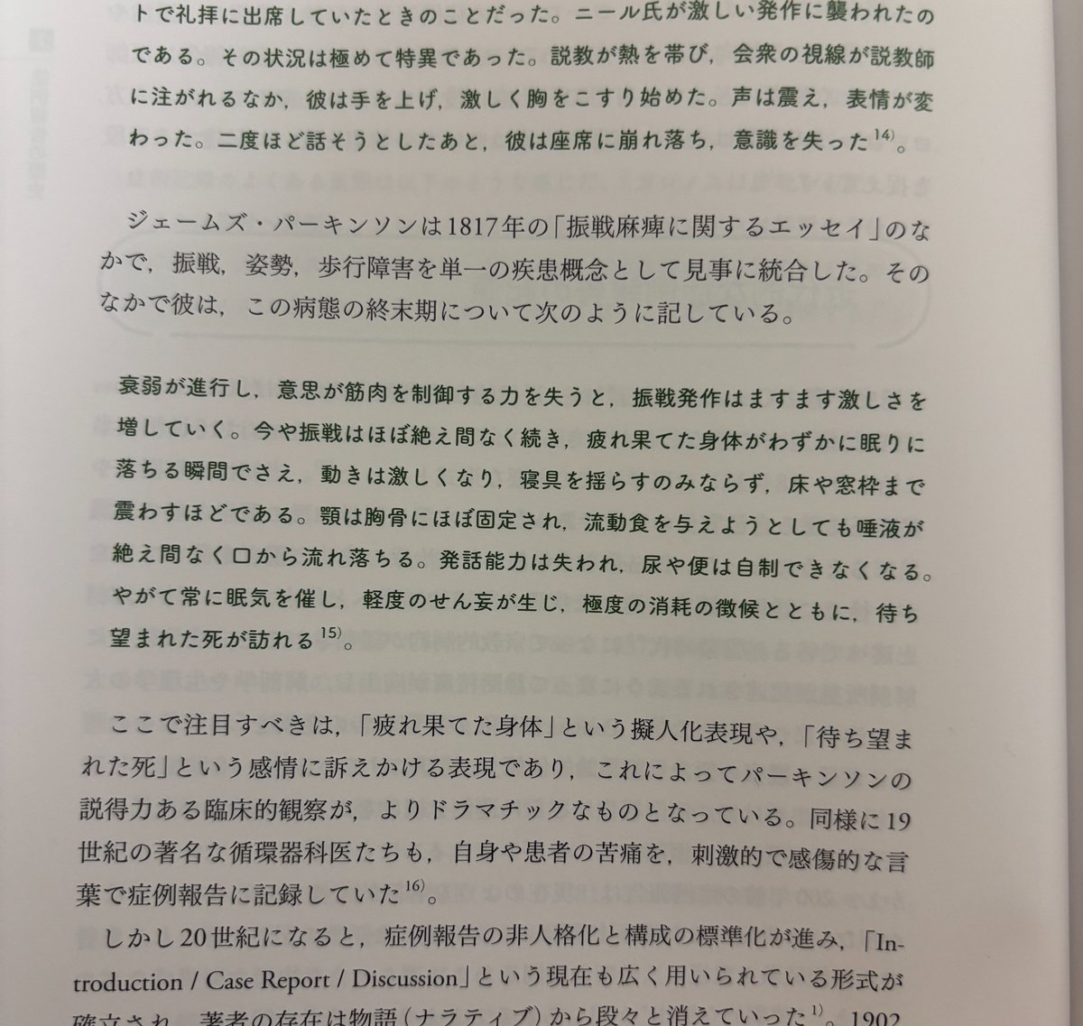 ykano21's tweet image. 症例報告では定型的な客観的記載に努めるべきだというふうになったのは、実はここ最近のことです。歴史的には、症例報告の様式は様々でした。

写真は、パーキンソン先生自身によるパーキンソン病（もちろん、当時はまだそのような病名ではない）の描写紹介です。なんという迫力。

#パッカー本