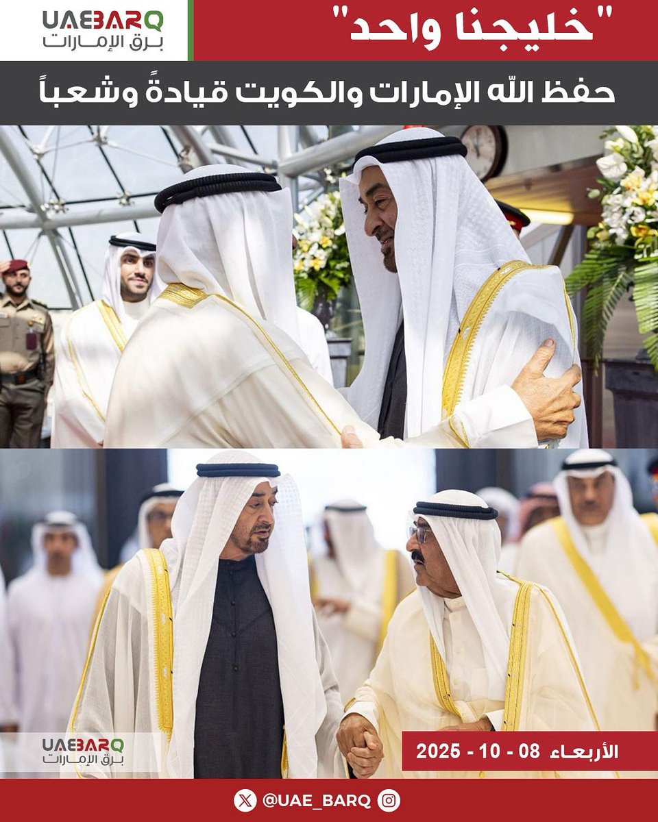 UAE_BARQ's tweet image. حفظ الله #الإمارات و #الكويت قيادةً وشعباً. 

#برق_الإمارات