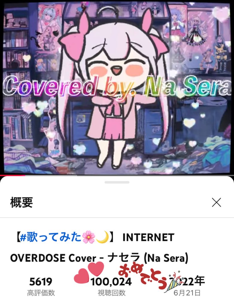 sr_wizardgirl's tweet photo. INTERNET OVERDOSE Cover 10万回再生おめでとうございます💫
清楚も可愛いもヤンデレもセラちゃんの変幻自在なお声の魅力がいっぱいに詰まっていて、何度聞いてもドキドキが止まりません(𓏼o̶̶̷⩊o̶̶̷𓏼)💘
これからもセラちゃんの素敵な歌声がインターネットの海で沢山の人に届きますように✧
#kesera https://t.co/Pn4eZFQ6iN