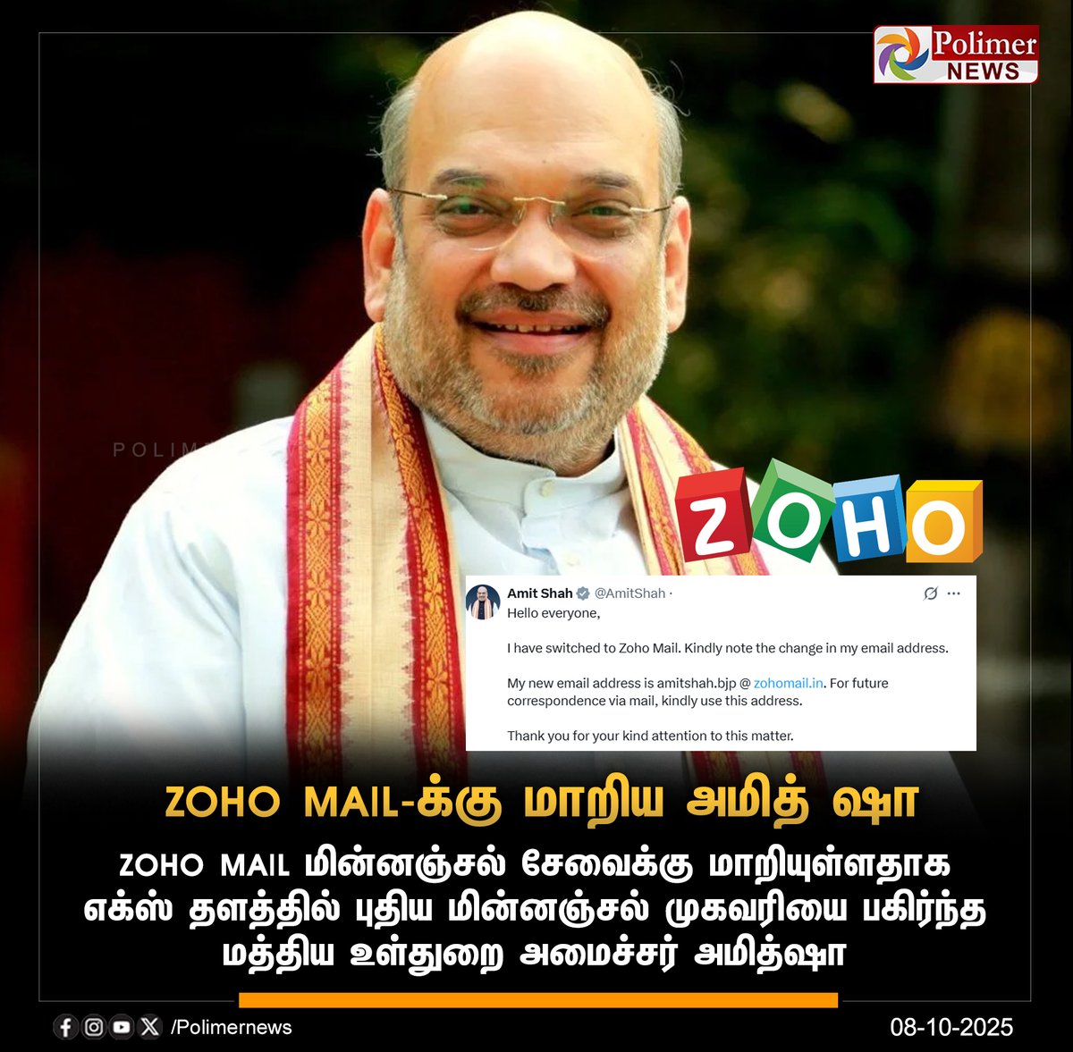 polimernews's tweet photo. #NEWSUPDATE || Zoho mail -க்கு மாறிய மத்திய உள்துறை அமைச்சர் அமித் ஷா | #ZohoMail | #CentralMinister | #AmitShah | #ZohoMail | #UNMinisterAmitShah | #EmailService | #PolimerNews https://t.co/y8l2T11KNo