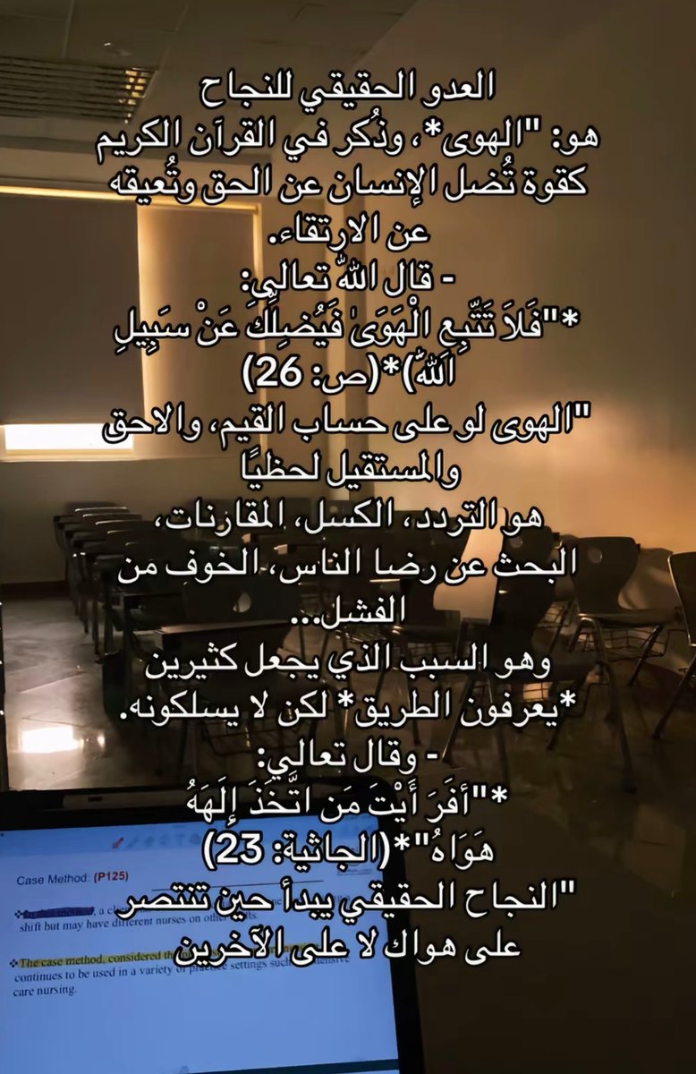 ما العدو الحقيقي للنجاح ، الذي ذكر في القران الكريم :