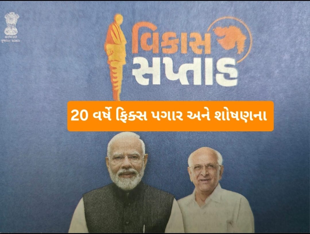 गुजरात के वर्ग-3 और 4 के कर्मचारिओंको फिक्स वेतन से कब मुक्ति मिलेंगी?
#Remove5yearFixpay 
#Remove_Fixpay_in_gujarat
<a href="/Chaitar_Vasava/">Chaitar Vasava AAP</a> <a href="/AAPGujarat/">AAP Gujarat</a>  <a href="/AnantPatel1Mla/">Anant Patel MLA</a> <a href="/AmitChavdaINC/">Amit Chavda</a> <a href="/jigneshmevani80/">Jignesh Mevani</a> <a href="/Jamawat3/">Jamawat</a> <a href="/BJP4Gujarat/">BJP Gujarat</a>  <a href="/INCGujarat/">Gujarat Congress</a>  <a href="/abpasmitatv/">ABP Asmita</a> <a href="/Jamawat3/">Jamawat</a> <a href="/YAJadeja/">Yuvrajsinh Jadeja</a> <a href="/Gopal_Italia/">Gopal Italia</a>