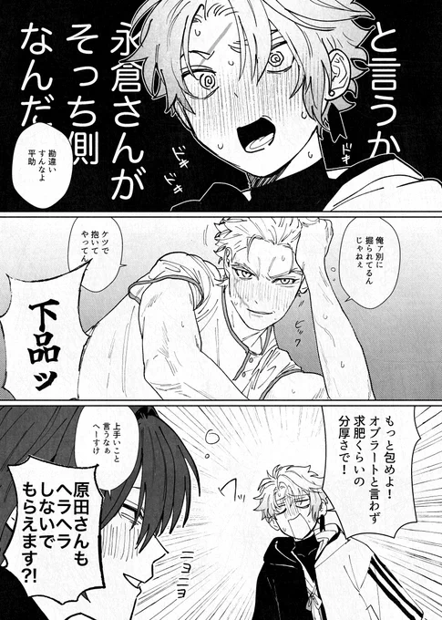 原藤永の中のさのぱちの部分 