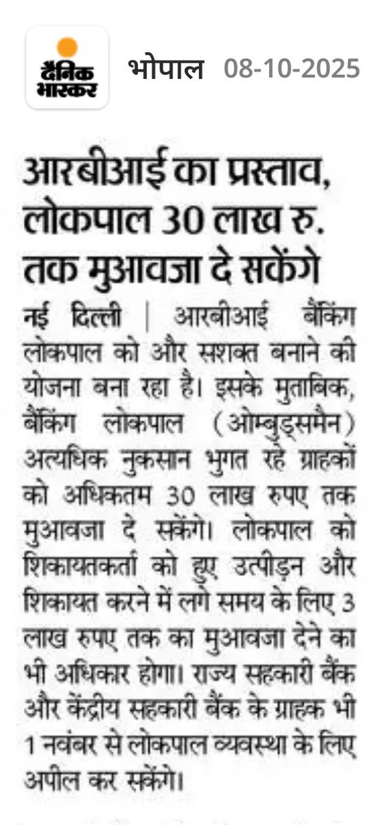 SureshWagd29221's tweet image. भोपाल के दैनिक भास्कर के 08-10-2025 एडिशन की यह खबर जरूर पढ़ें।

दैनिक भास्कर ई-पेपर पढ़ने के लिए यहां क्लिक करके ऐप इंस्टॉल करें - 
dainik.bhaskar.com/aG4ASVNxhXb