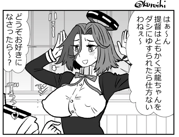 【リクエスト】TKB当てゲーム番外編 龍田 | くろいひ #pixiv https://t.co/hMjNFaf3Y2 
(1/2) 