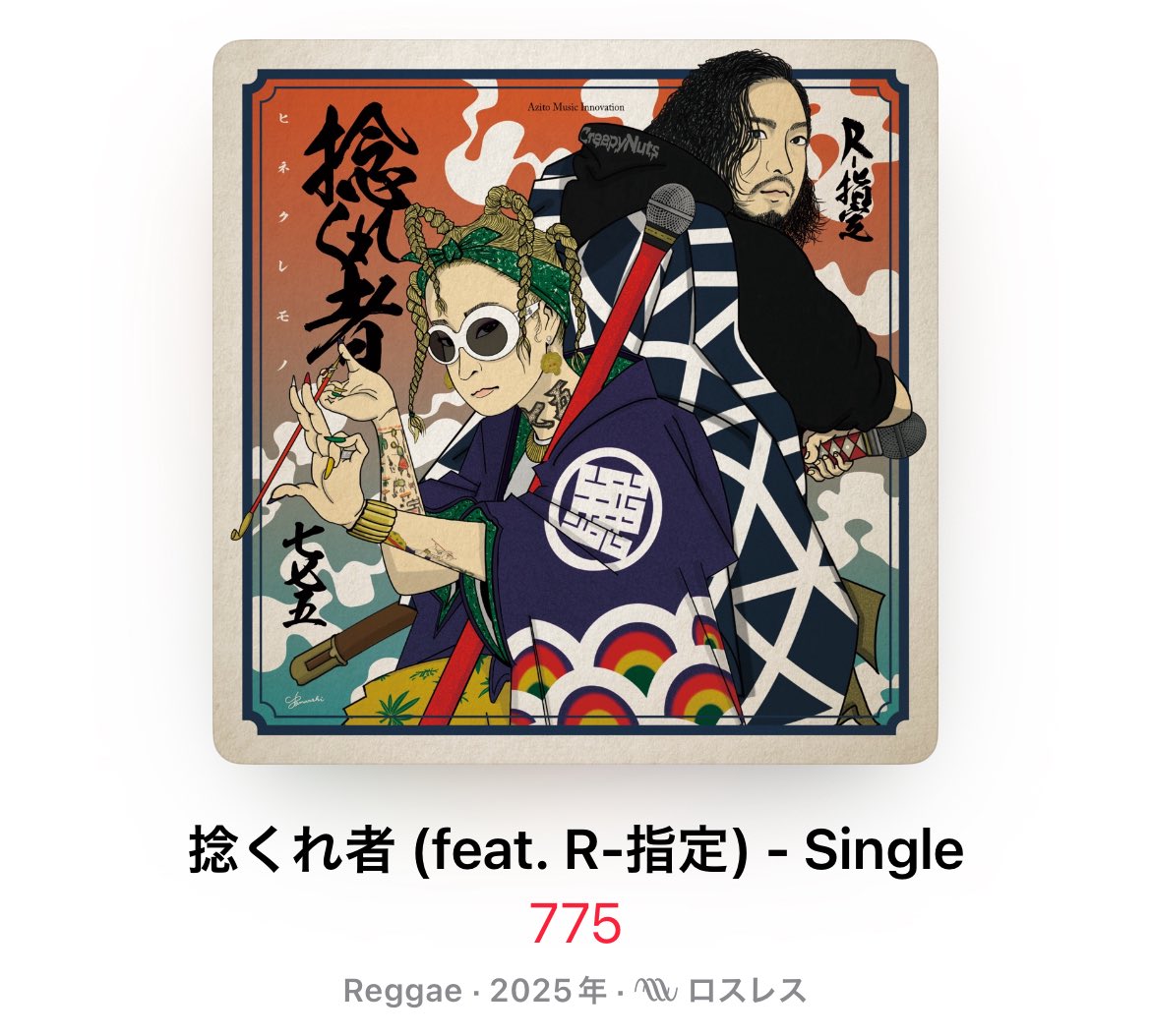 _karaage_pi's tweet photo. 好きな声優さんのイベント落選しててメソメソしてたら、旦那さんが775のR指定の曲ええで！って言われたタイトルこれ。
絶対落ち込んでるやつにひねくれものって言ったあかんねん！！！傷に塩塗り込んでくるタイプ！！！！

かっこええけど。 https://t.co/N42H3PseIr
