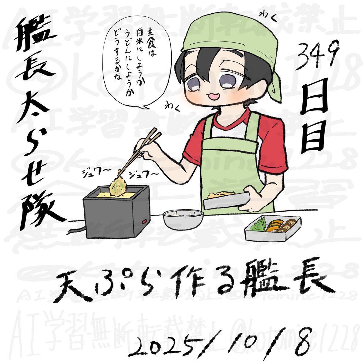 艦長太らせ隊349日目
俺は大葉とかぼちゃが好きだよ艦長