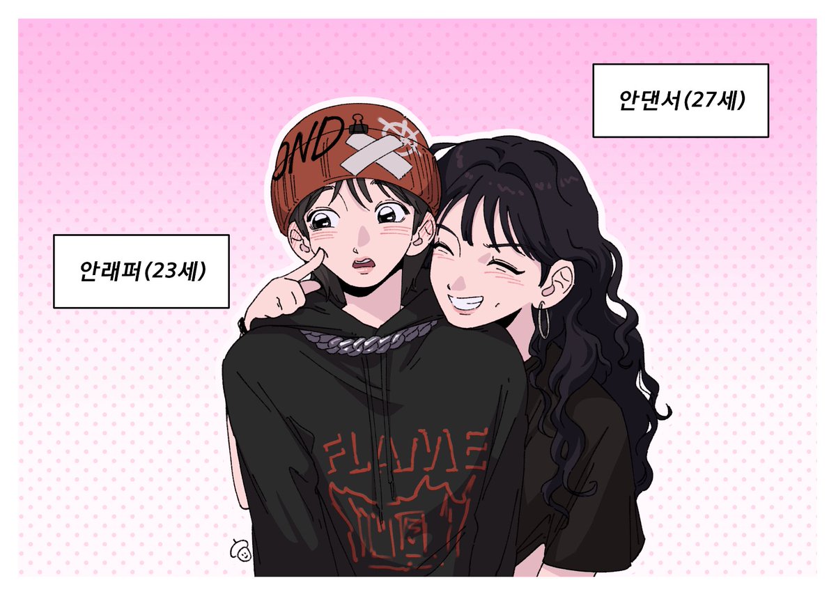 team혼성그룹💃🕺
:안래퍼&amp;안댄서