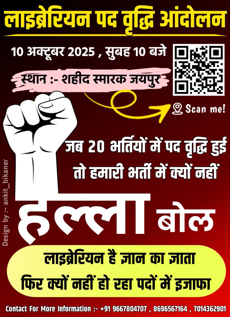 libraryekta's tweet image. सभी लाइब्रेरीयन अभ्यर्थियों से निवेदन है कि
दिनांक – 10 अक्टूबर को
स्थान – शहीद स्मारक, जयपुर
पर एक एकदिवसीय शांतिपूर्ण धरना आयोजित किया जा रहा है।
अब अगर हम सभी एक स्वर में नहीं उठे, तो हमारी वर्षों की मेहनत अधूरी रह जाएगी।
📅 समय: सुबह 10:00 बजे से
📍 स्थान: शहीद स्मारक, जयपुर