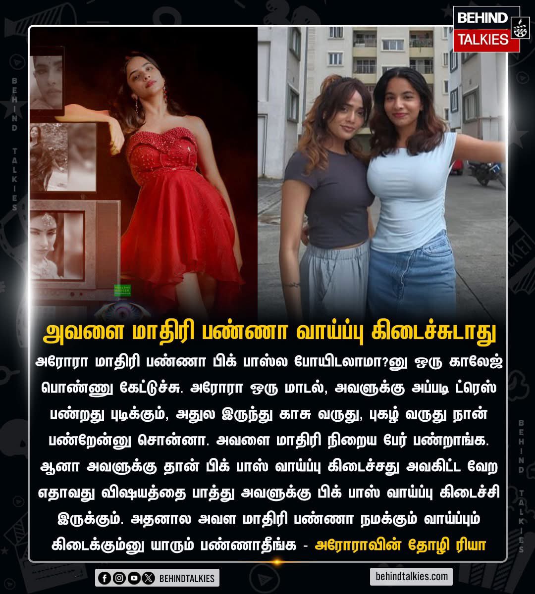 BehindTalkies's tweet image. எனக்கு காசு வருது, புகழ் வருது அதுனால நான் பண்றேன்னு சொன்னா - ரியா 
#BiggBossTamil9 #Aurora #Riya #BehindTalkies