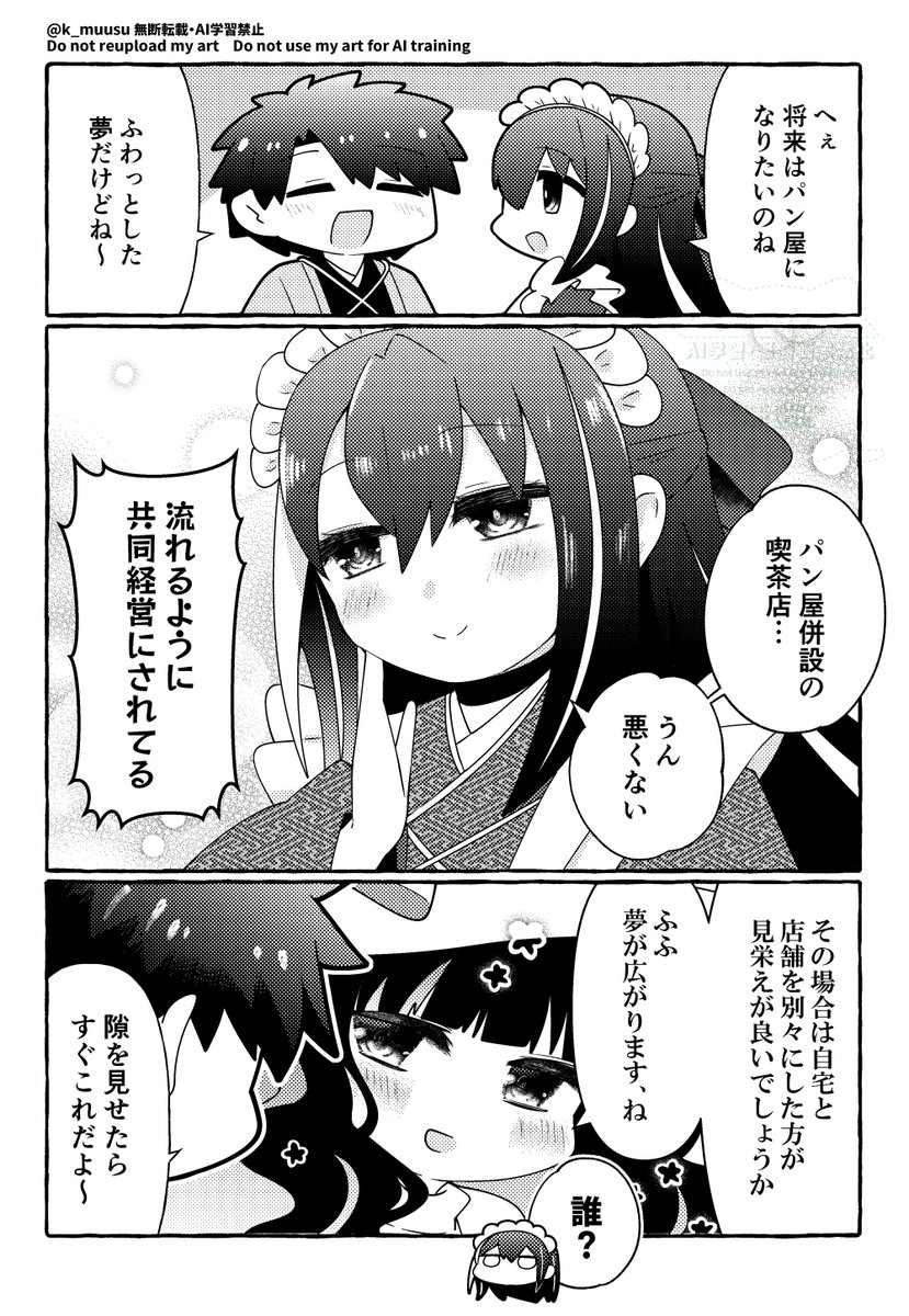 パン屋と喫茶店とマイホーム 