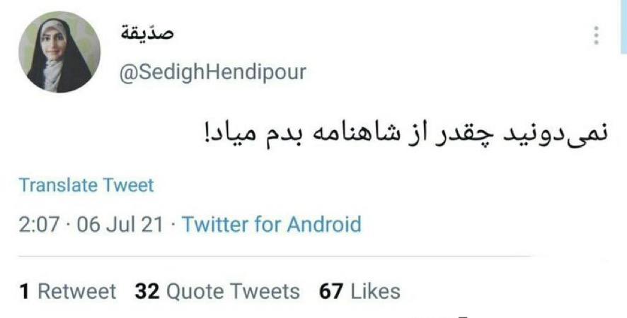 Havin_75's tweet photo. اگه شاهنامه نبود باید اینو عربی مینوشتی !! https://t.co/yfJDWygjCX