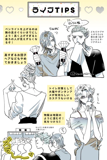 ライブ豆知識 ※アズ♀注意 