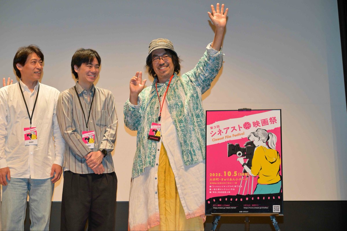 公式撮影部さんが撮ってくださった高画質画像📷
#シネアスト映画祭
#善人
<a href="/cineastjp/">CiNEAST｜シネアスト</a> 

私はBプログラムから観賞しました！「#ルサンティール」が個人的には印象に残ってます。途中「えぇ？」と本気で声出そうになりながら必死に抑えました。