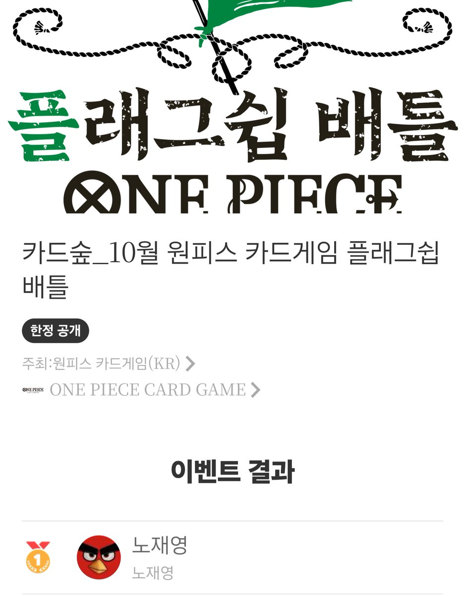 10/5 카드타운, 10/8 카드숲 플래그십 우승
세 번째 시리얼에이스 GET
우승하긴 했는데 상대방분들이 너무 잘하셔서 복기하는데에 도움이 됐습니다.대전 감사합니다