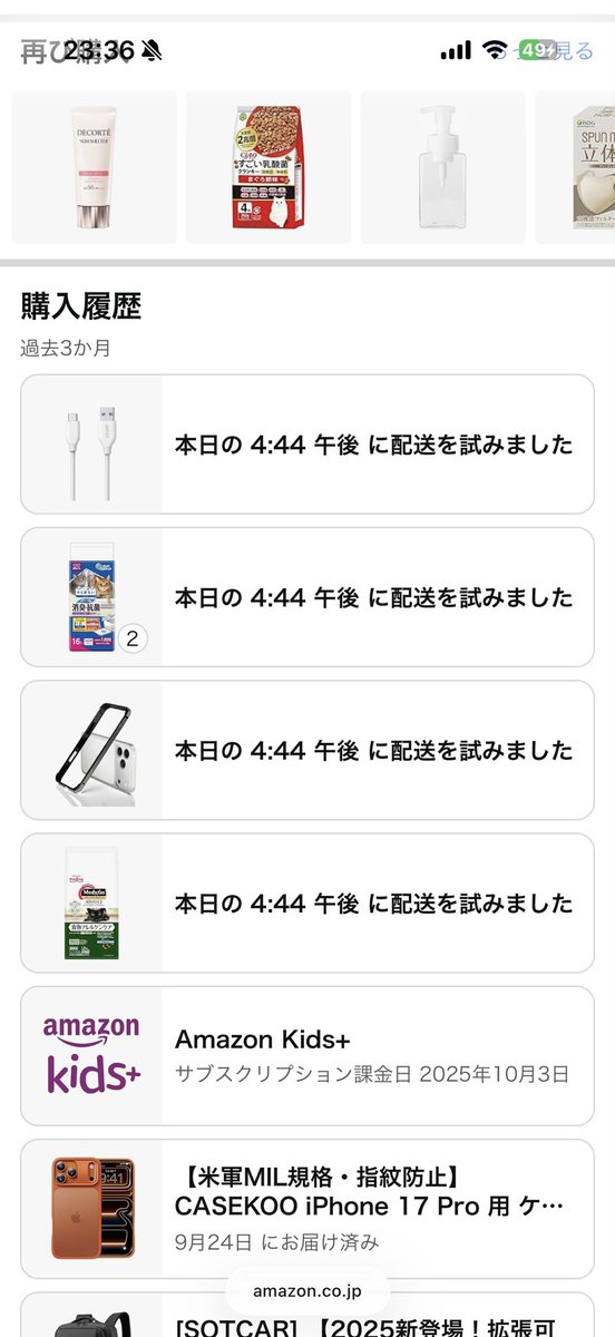 家にいたけど来ないなって思ったらこの通知が
これって間に合わないから諦めましたってことかな…..プライムセールの時は大変だね……