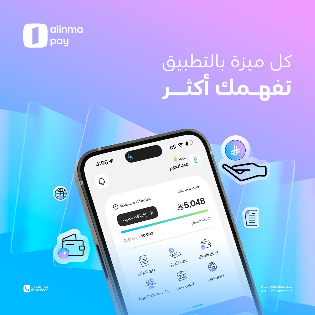 باختصار ما راح تلقى محفظة رقمية تفهمك كثر #الإنماء_باي 💙