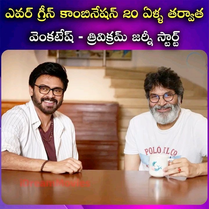 DungaGouda's tweet photo. ఎవర్ గ్రీన్ కాంబినేషన్ 20 ఏళ్ళ తర్వాత వెంకటేష్ - త్రివిక్రమ్ జర్నీ స్టార్ట్
#Venkatesh #TrivikramSrinivas #EvergreenCombo #Tollywood #BlockbusterCombo #VenkateshTrivikram #CinemaUpdates #FBLifestyle #iDreamMovies https://t.co/igp5ktgjNy