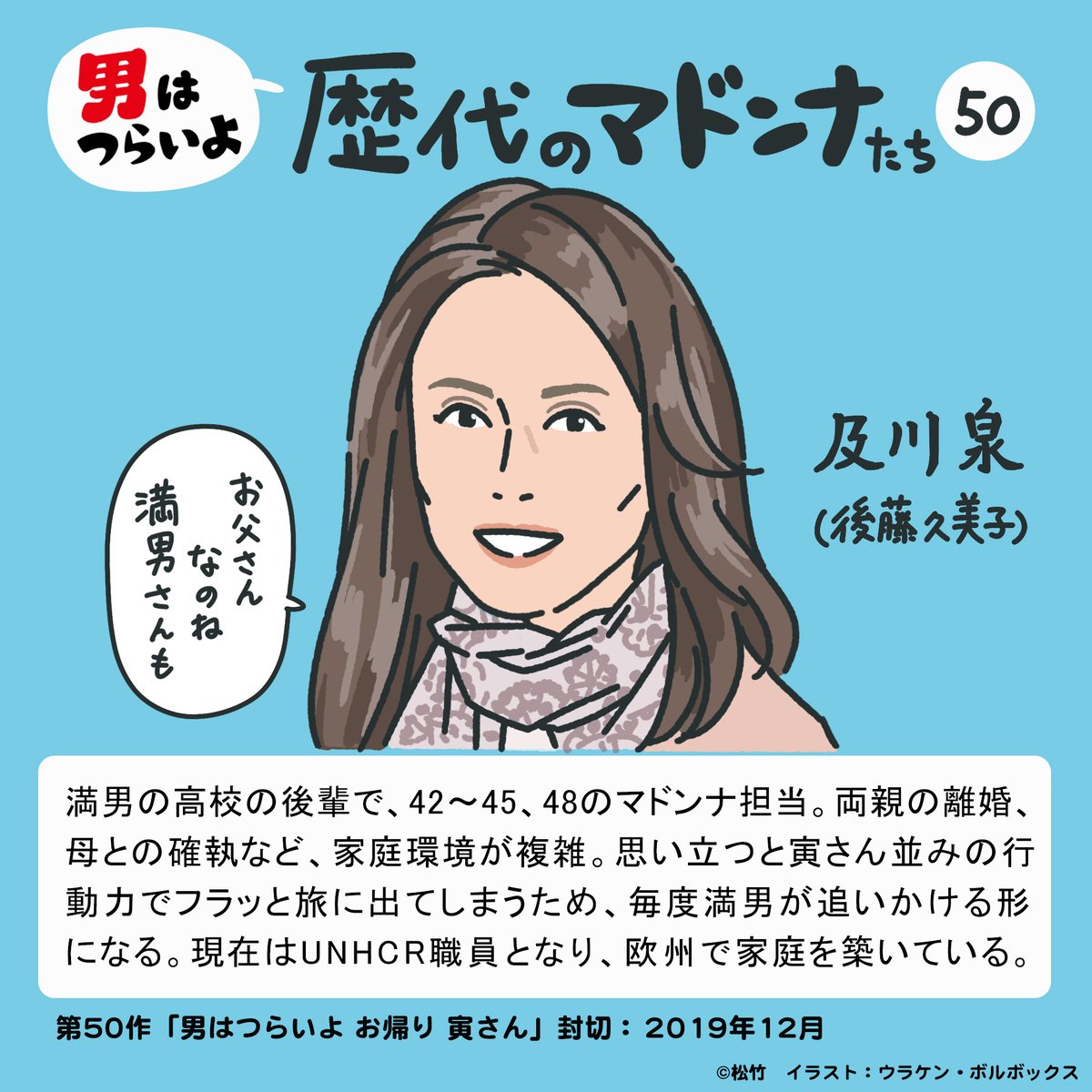 torasan_50th's tweet photo. 💃━━━━━━━━━━━━
土曜は寅さん!4Kでらっくす
今週の #寅マドンナ
━━━━━━━━━━━━💃
及川泉(#後藤久美子)✨
🗓️10/11(土)18:30 #BSテレ東
第50作『#男はつらいよ お帰り 寅さん』🎬
https://t.co/W2dw7QyqXl
イラスト @ulaken #torasan https://t.co/oahO2CfyCv