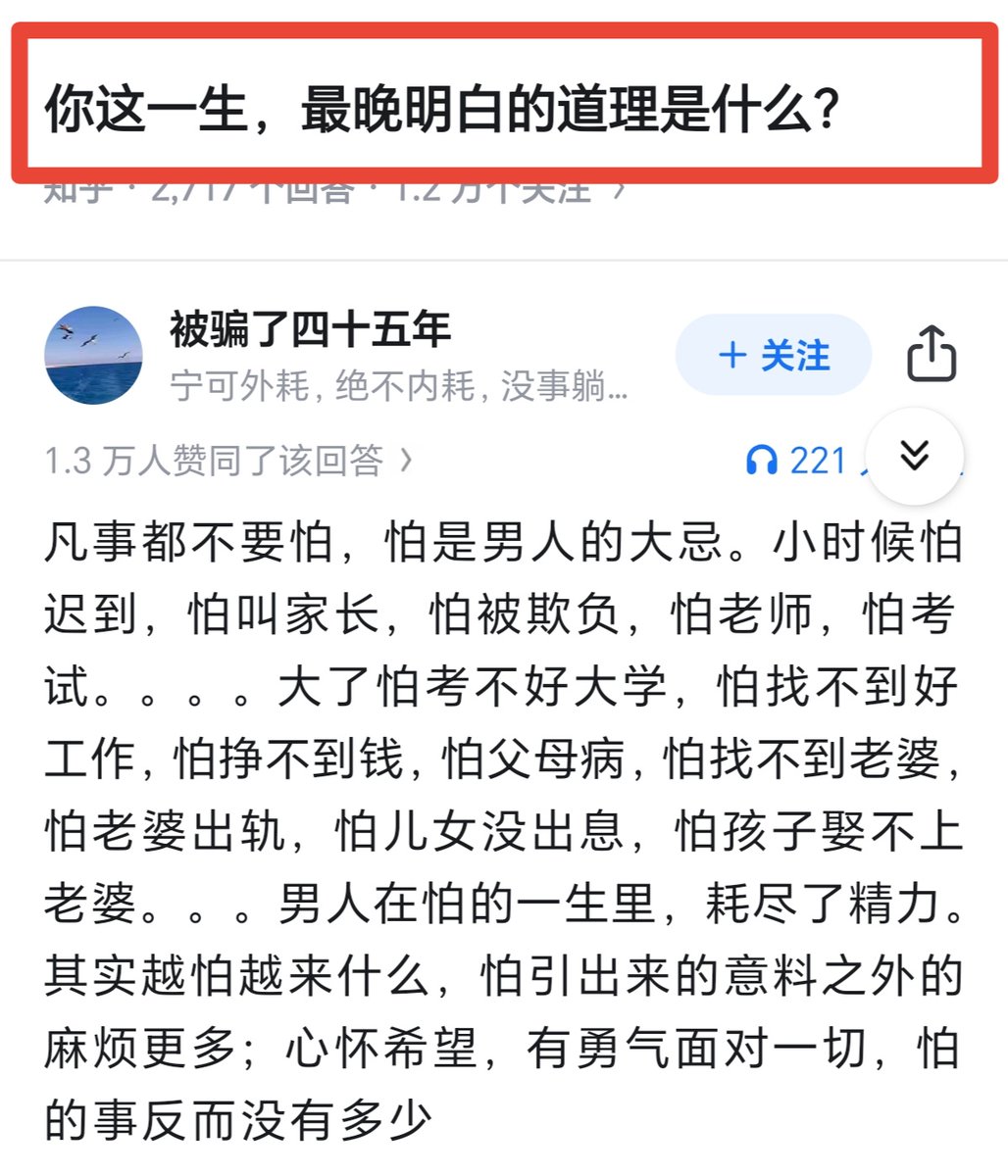 你这一生，最晚明白的道理是什么？||说得简直不要太对，很多时候都是输不可怕，怕才可怕！