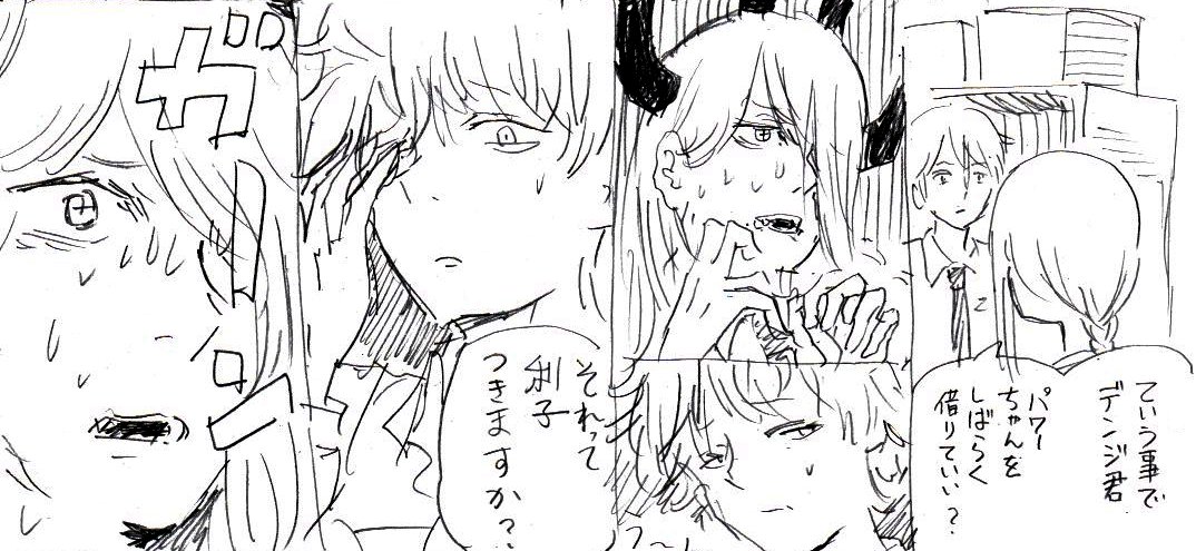 オチはないです。すみません。 #チェンソーマン 