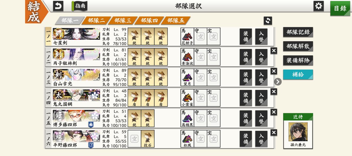 riennestternel's tweet photo. 今迄、ずっと89階から軽傷～中傷
には、極Lv45～59の短刀、太刀
大太刀でなってたし

99階なんて、重症になるから転送手形
絶対使ってたのに

初めて、刀装1つ破壊だけで、99階迄
行けたし、回れた!!

剣このLvで、極もこのLvでほぼほぼ
無傷で!!

気力も、そこ迄減らず

ぜひ、Lv低い人も丙子椒林剣を https://t.co/5SCPp4PaZo