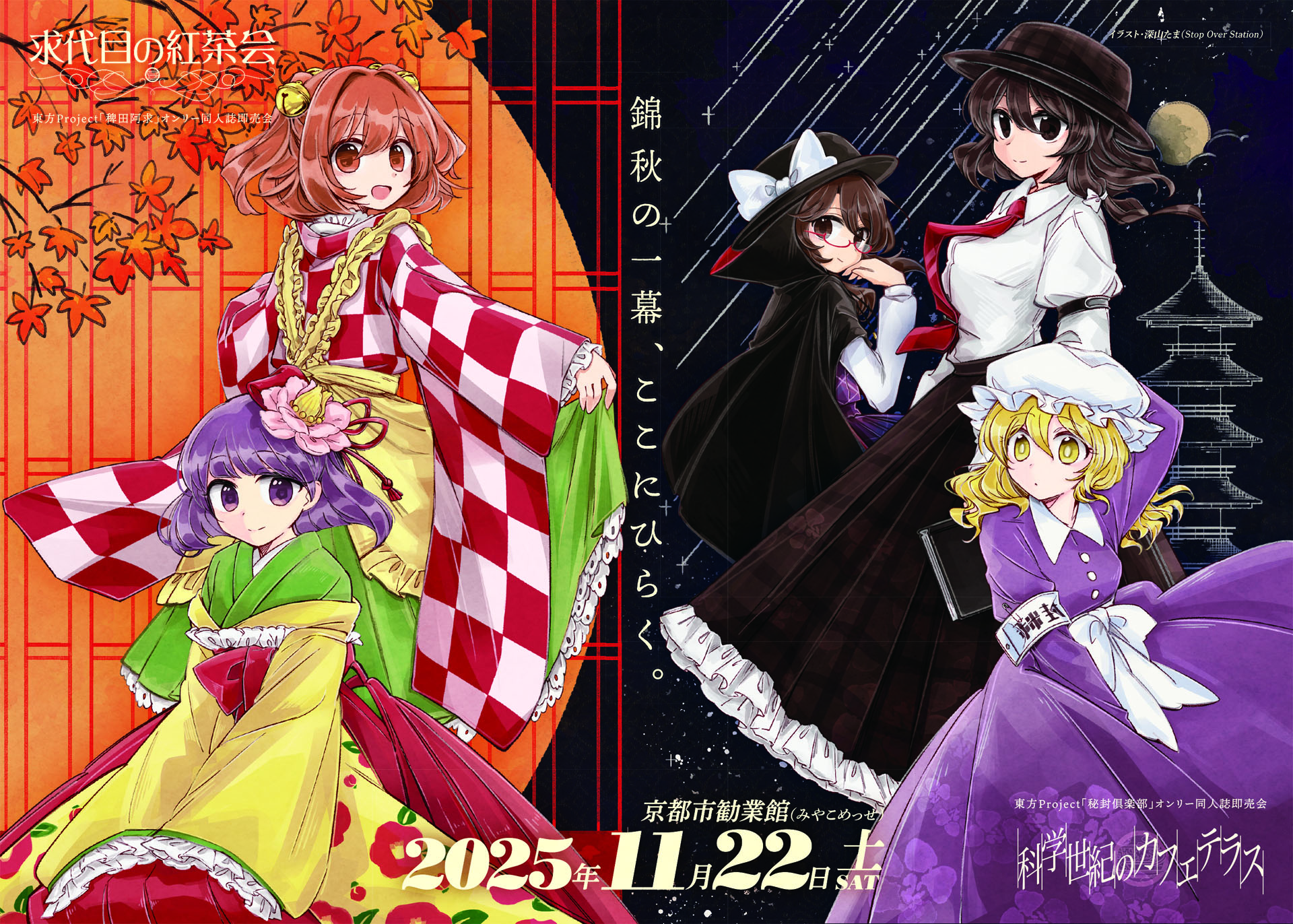 フレイア@プリズムリバーオンラインオンリー25年8/23~24