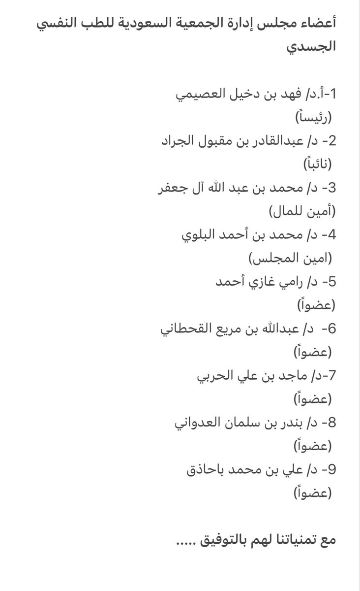 الجمعية السعودية للطب النفسي الجسدي tweet media