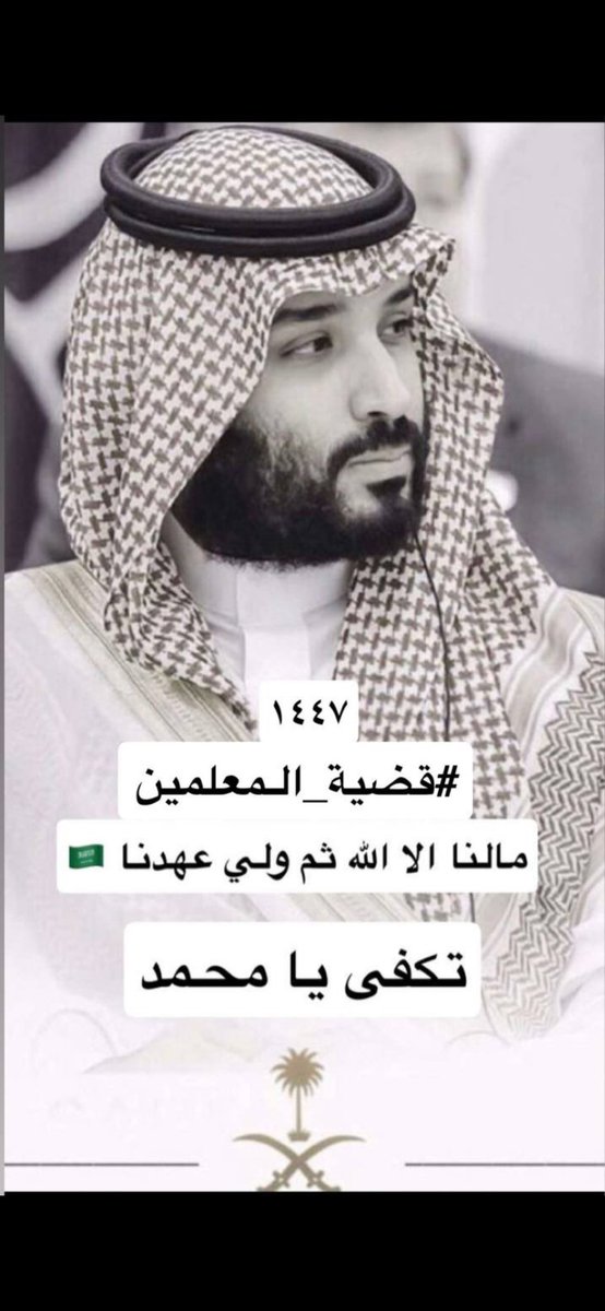 abudi14151's tweet image. #قضيه_المعلمين58