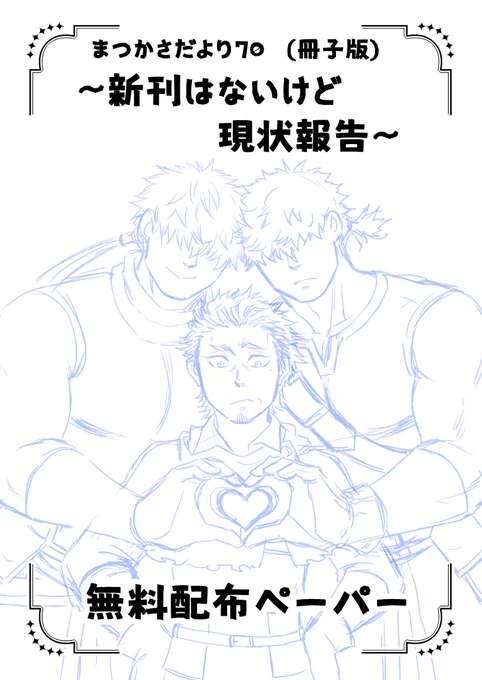 関コミ用のペーパー準備中です。8ページ冊子タイプなんですが、結構頑張って描いてます。
#オリジナル 