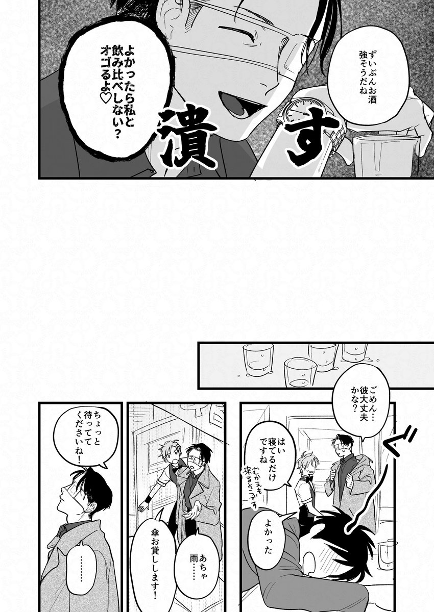 ノンケ雑ゲイ作の雑伊④ 現パロ 
