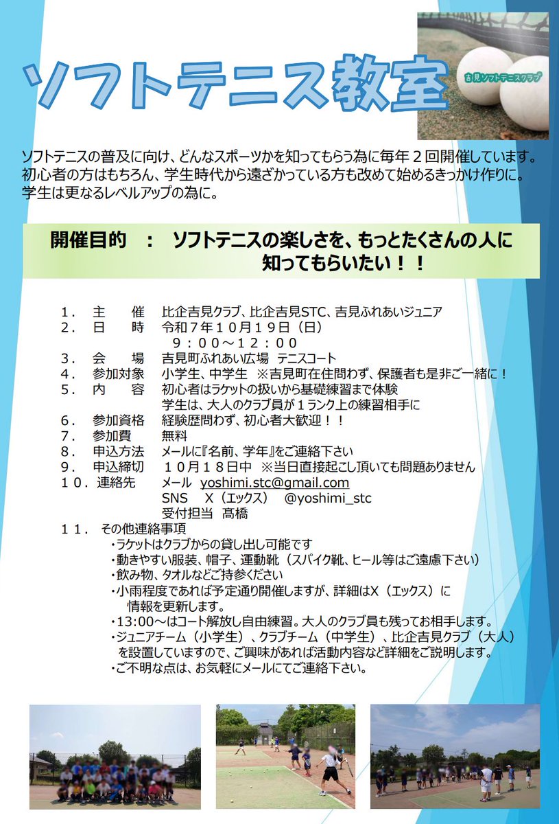 yoshimi_stc's tweet photo. #ソフトテニス
#小学生　#中学生
ソフトテニス教室開催！！
年2回恒例のソフトテニス教室を開催します。基本は小学生、中学生が対象ですが、保護者の方や、久し振りにやってみようかな？といった方も大歓迎です👍詳細は添付画像をご覧ください😆 https://t.co/xy0uu44cgB