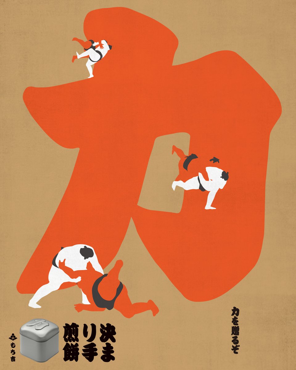 AD518_com's tweet image. Mochikichi Kimari-te Senbei (決まり手煎餅) — Limited Edition for the 100th Anniversary of the Japan Sumo Association.

Design: Hara Design Institute, Nippon Design Center.
#packages #JapanSumoAssociation #Creatives