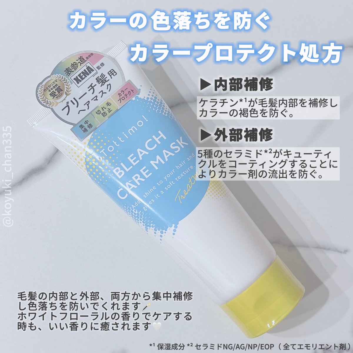 koyuki_chan335's tweet photo. #PR
ブリーチ比率90%のハイトーンカラー特化ヘアサロンXENAが監修したブリーチ髪用ヘアマスク『ブリーチケアマスク』が登場✨
パーマや熱によるダメージにも効果のあるのでヘアケア商品を探している方はチェック必須です🙆🏻♀️
#Tottimo #トッティモ #ブリーチケアマスク #ダメージケア #ヘアケア https://t.co/UpbDFTIH5c